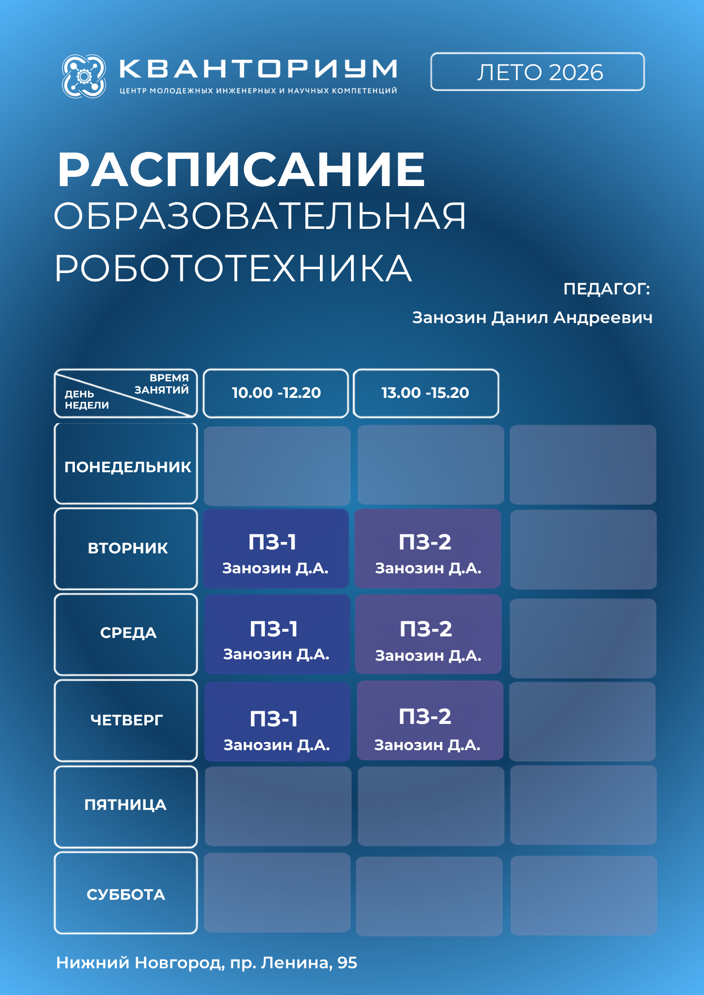 Расписание занятий